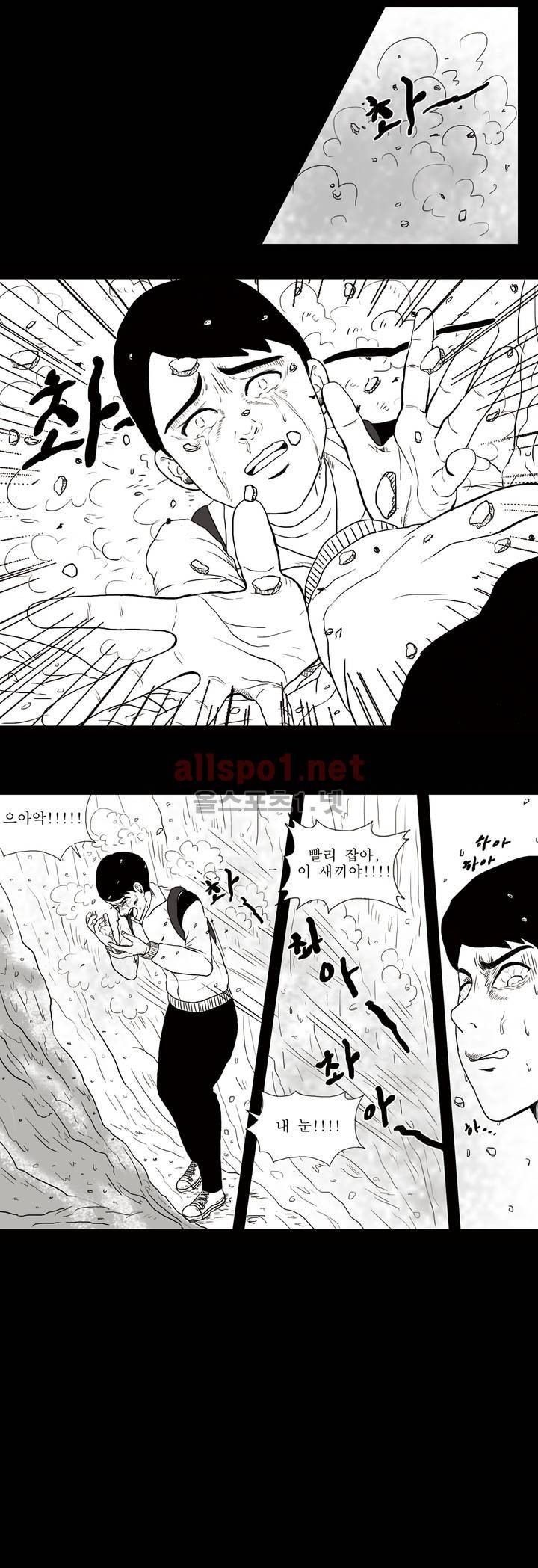 생존주의 2화 5