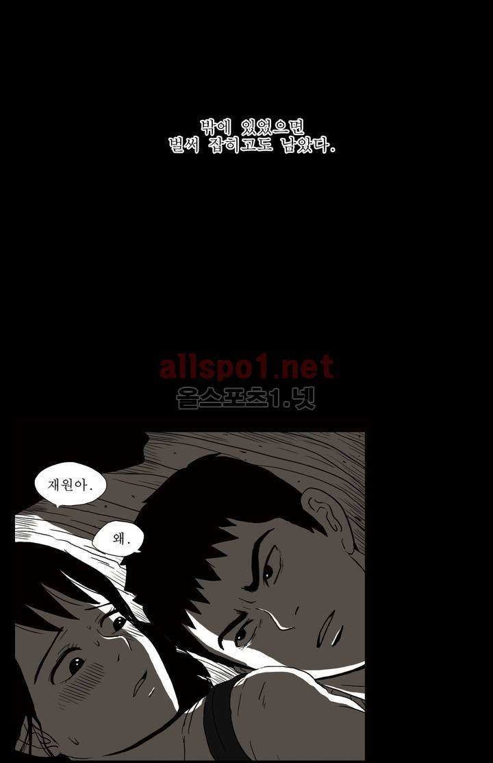생존주의 12화 10