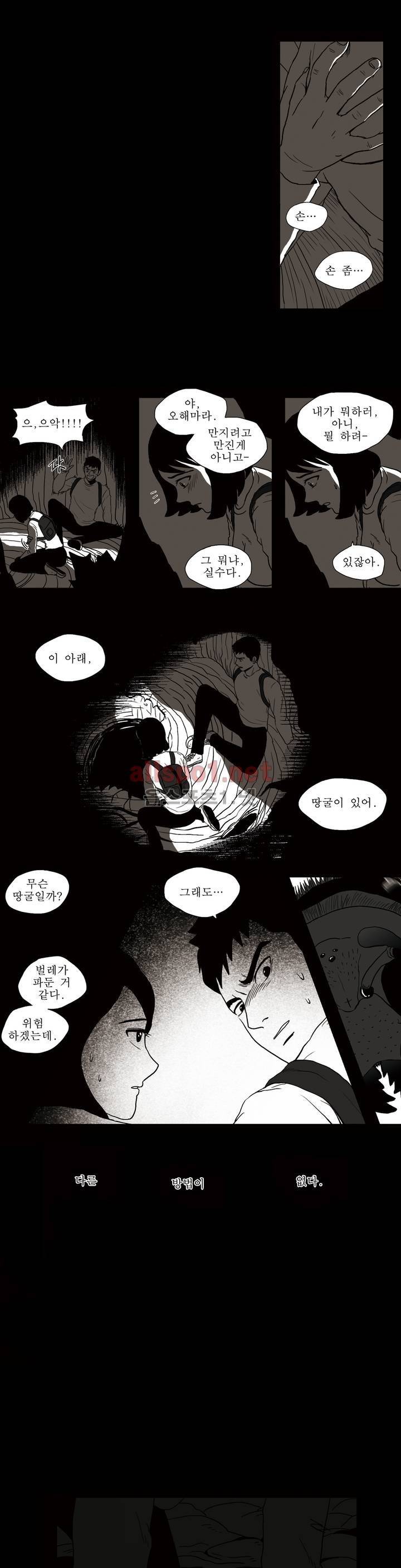 생존주의 12화 11