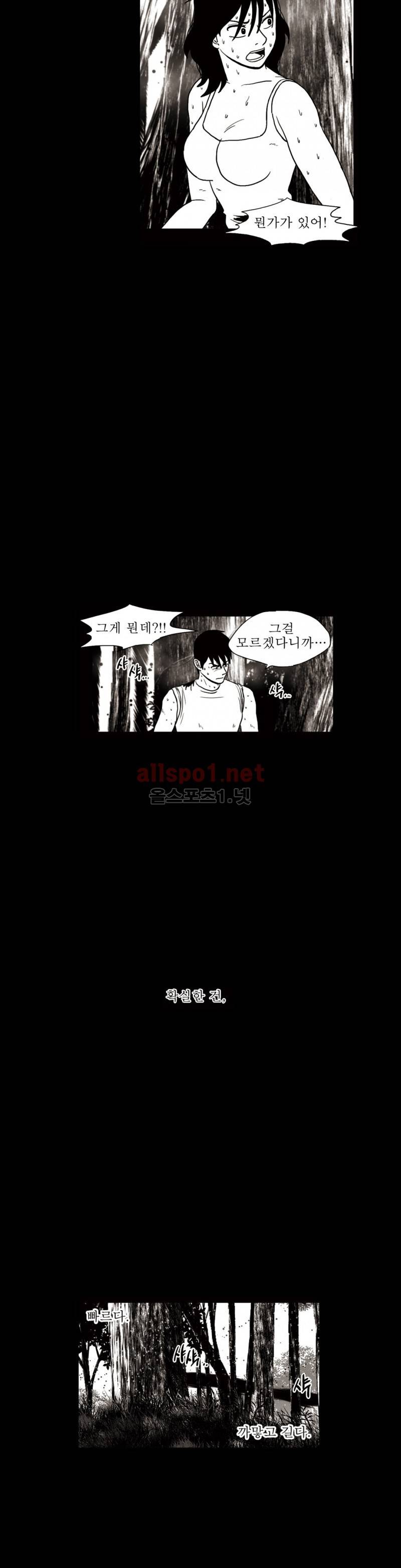 생존주의 2부 16화 3