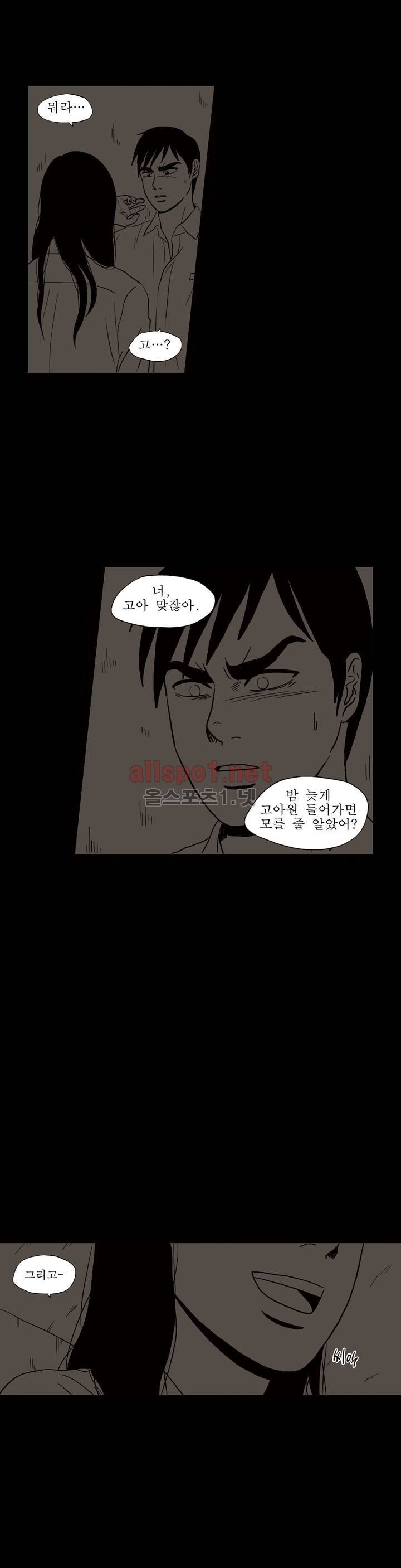 생존주의 2부 26화 2