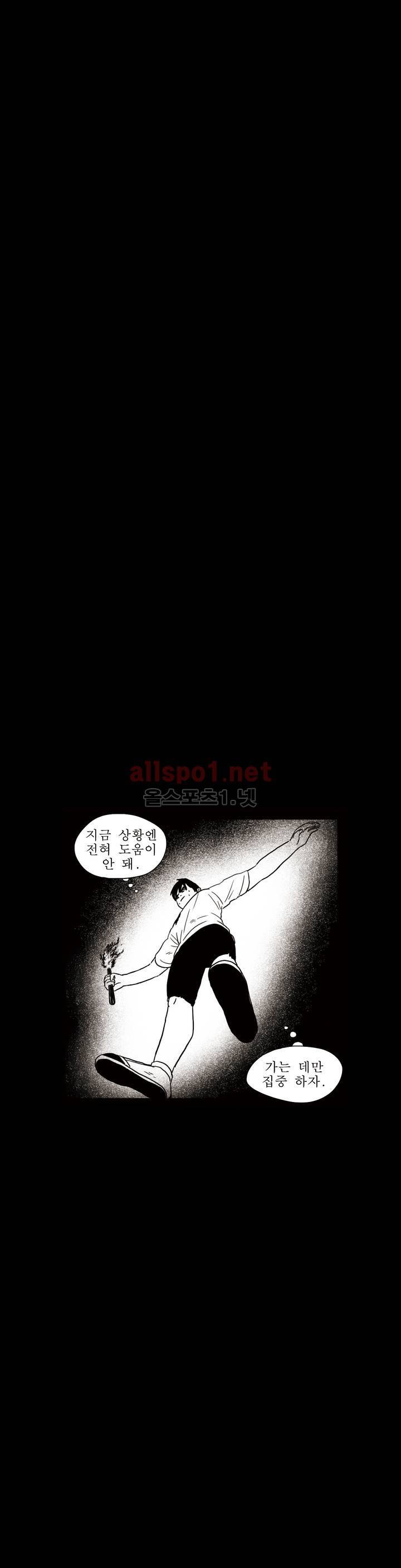 생존주의 2부 26화 4