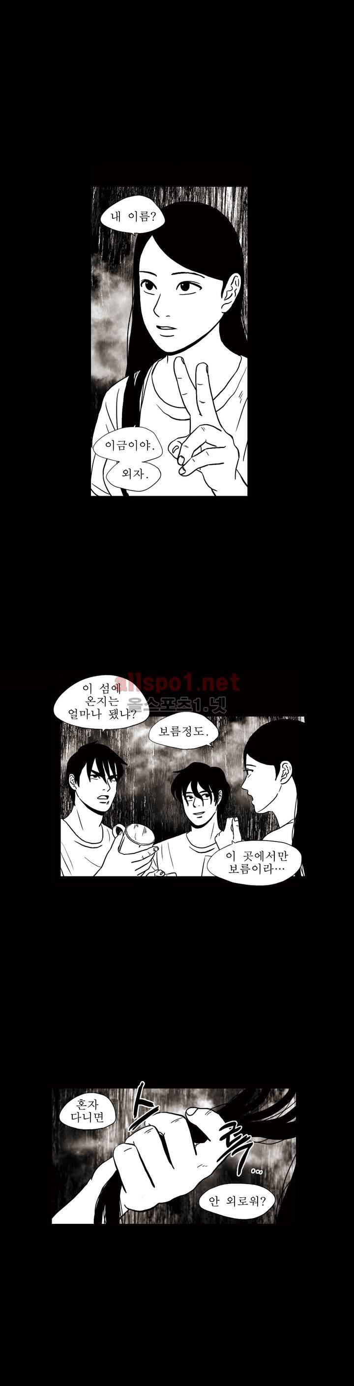 생존주의 2부 36화 2