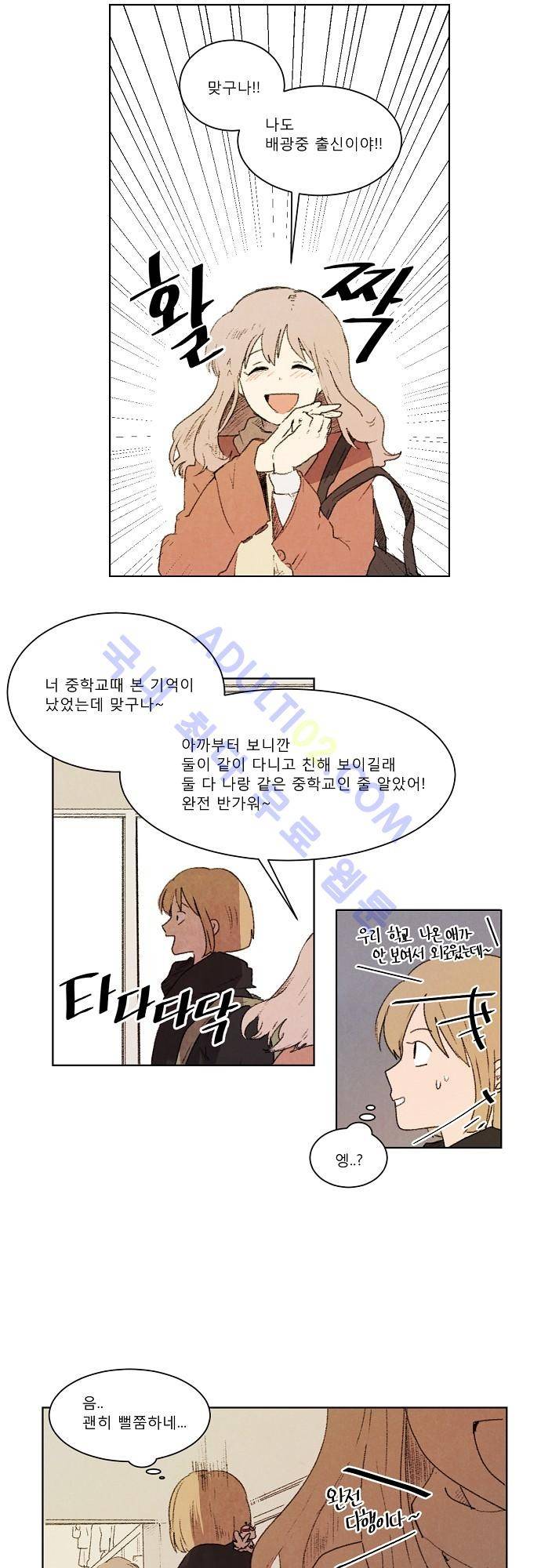 하늘과 하늘의 순정 4화 4