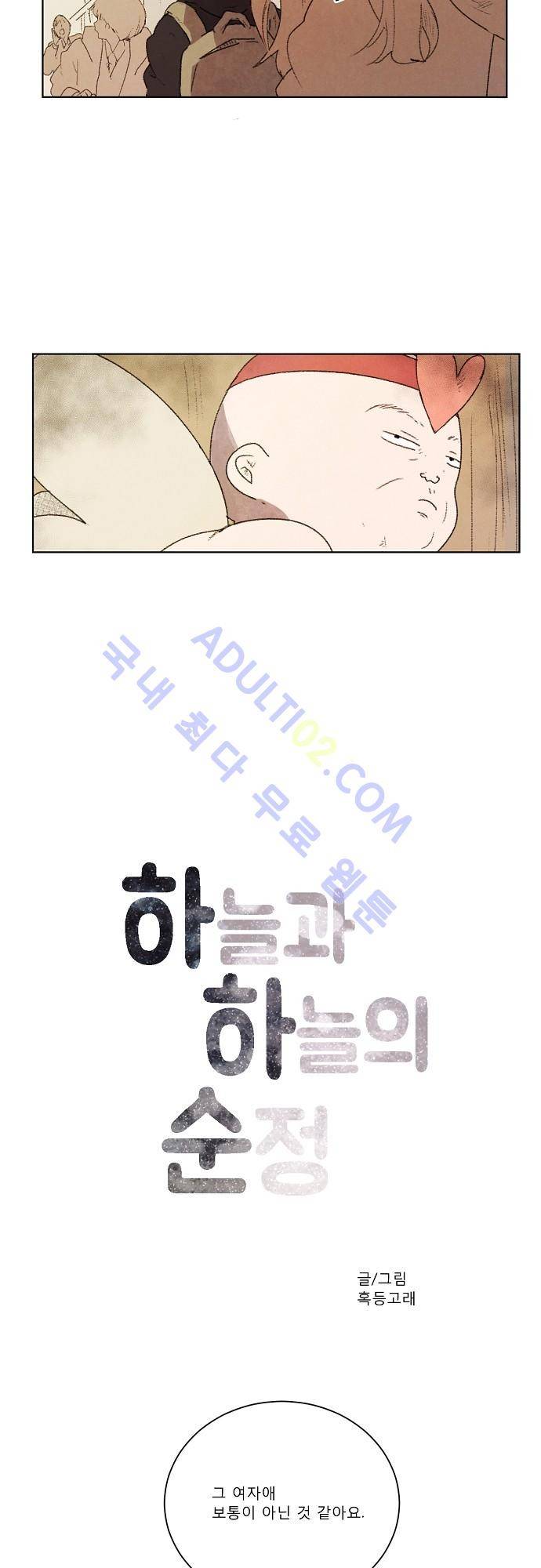 하늘과 하늘의 순정 4화 5