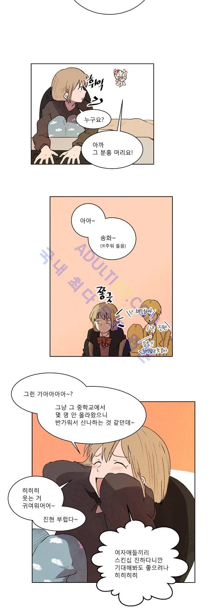 하늘과 하늘의 순정 4화 6