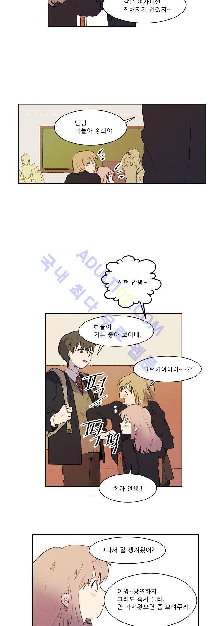 하늘과 하늘의 순정 4화 11