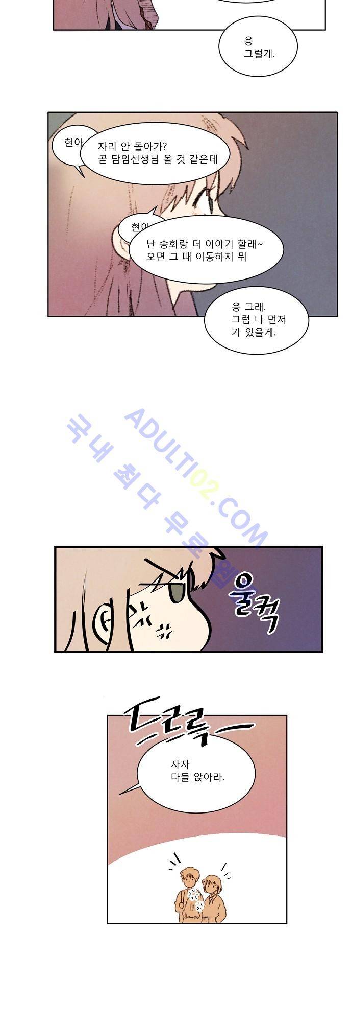 하늘과 하늘의 순정 4화 12