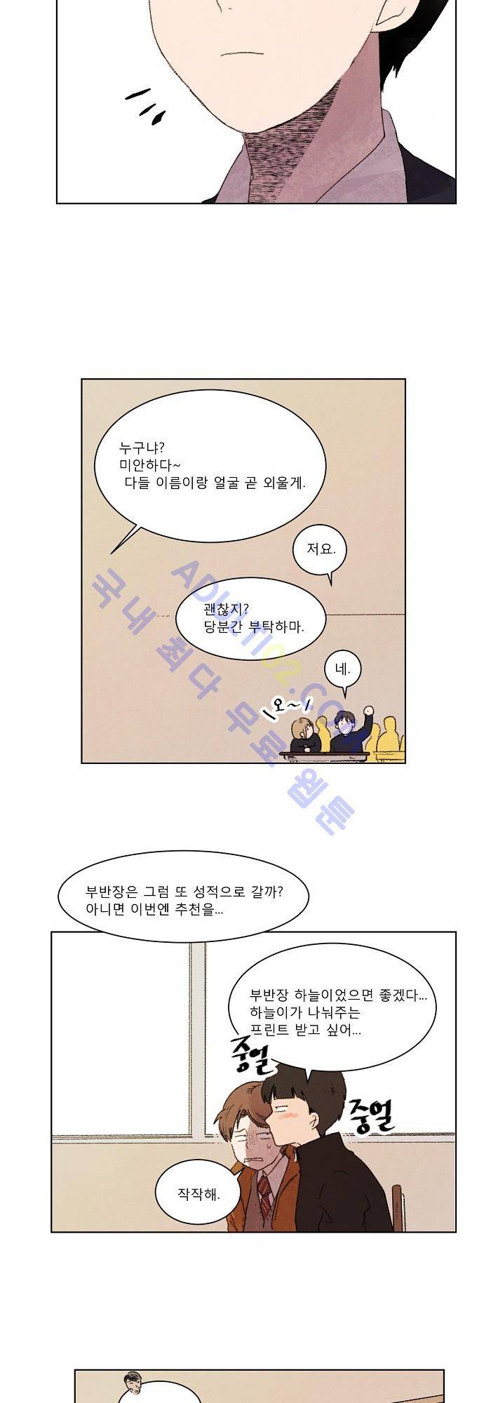 하늘과 하늘의 순정 4화 15