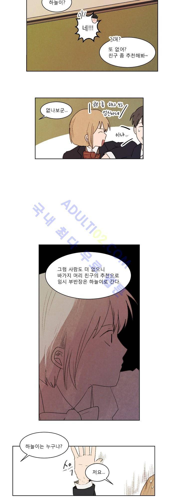 하늘과 하늘의 순정 4화 16
