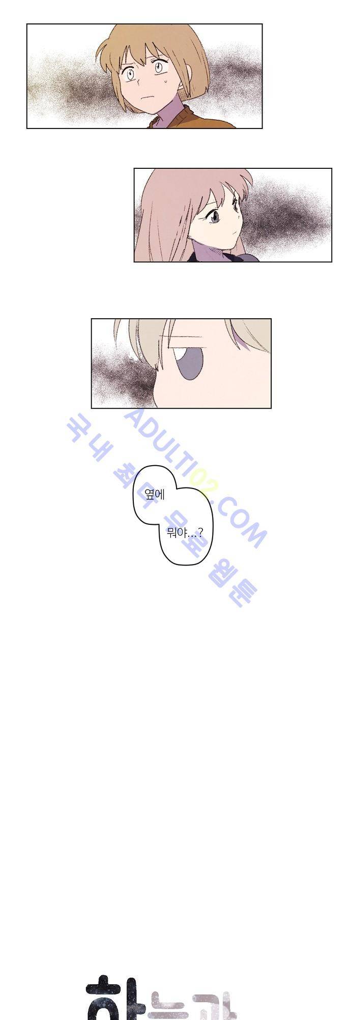 하늘과 하늘의 순정 14화 1