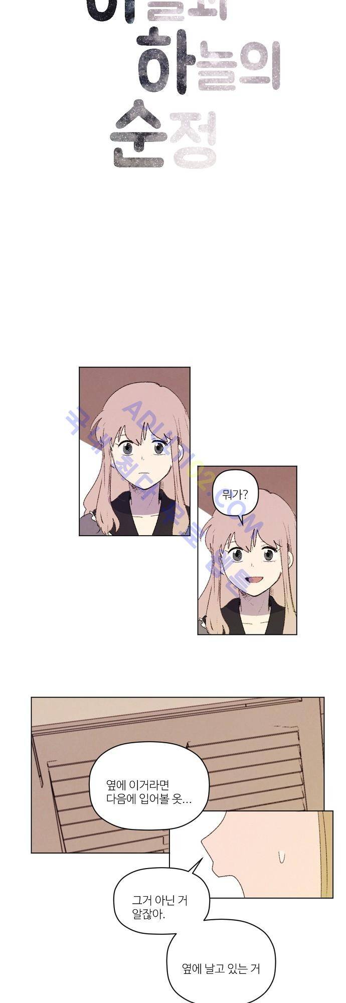 하늘과 하늘의 순정 14화 2