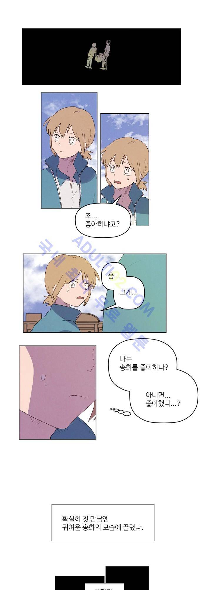 하늘과 하늘의 순정 24화 1