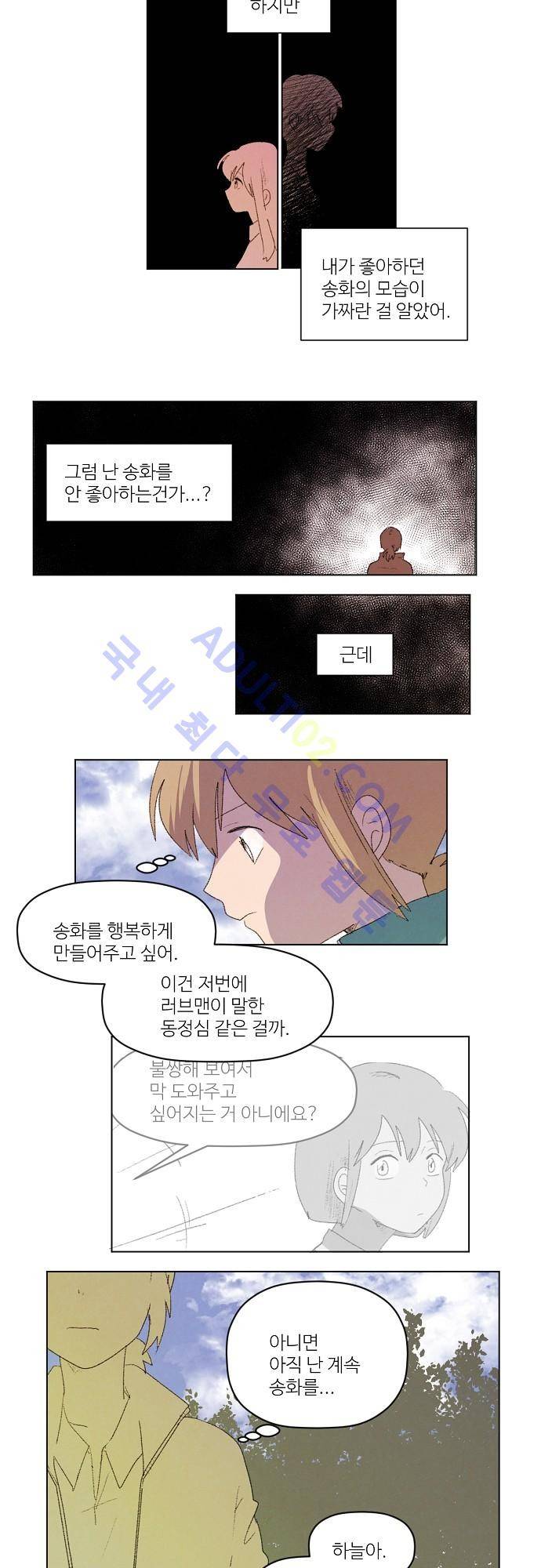 하늘과 하늘의 순정 24화 2