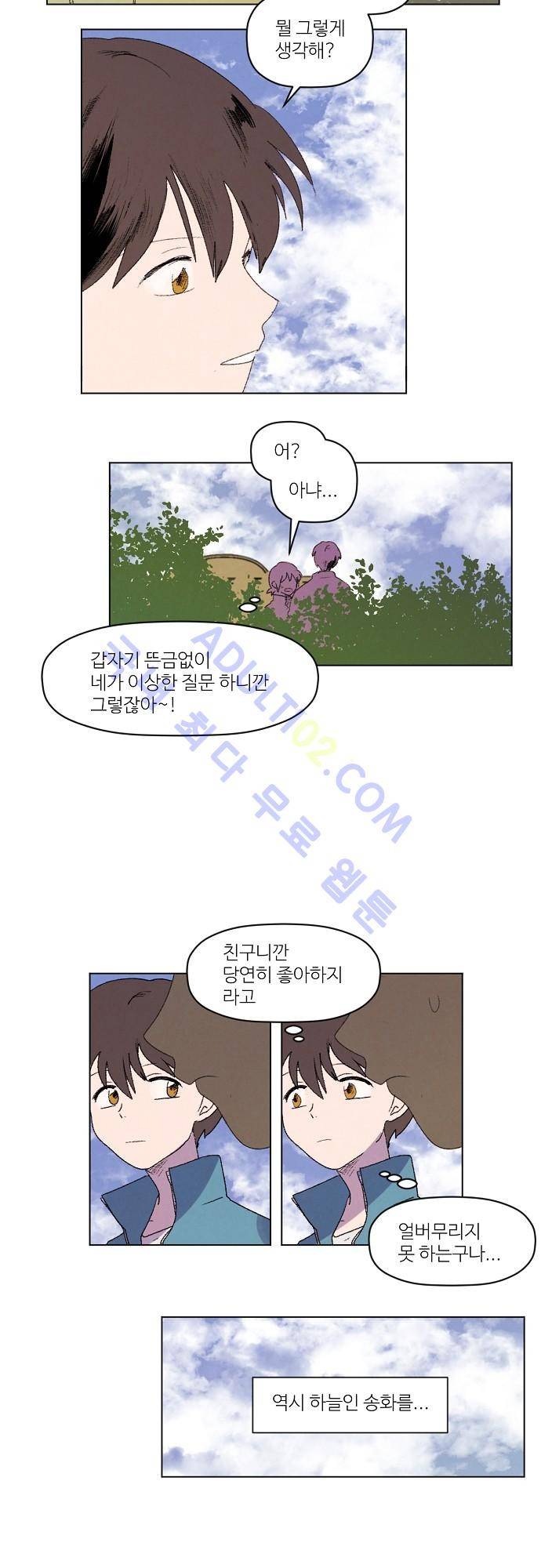 하늘과 하늘의 순정 24화 3