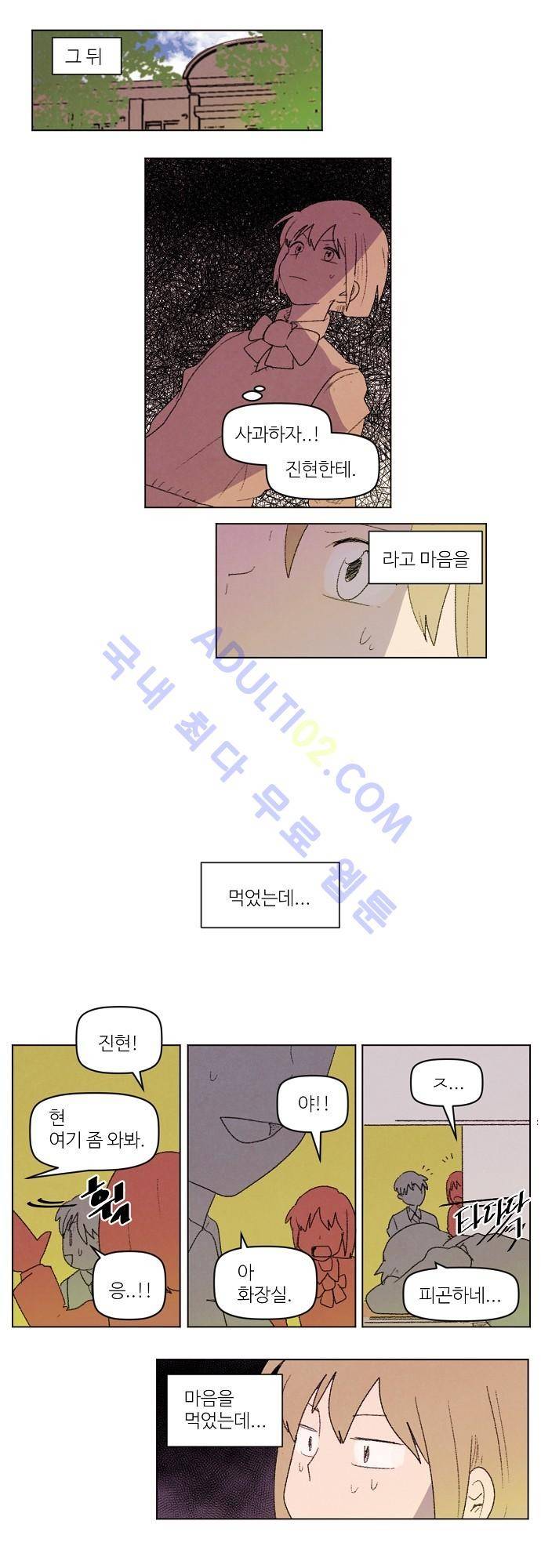 하늘과 하늘의 순정 34화 1