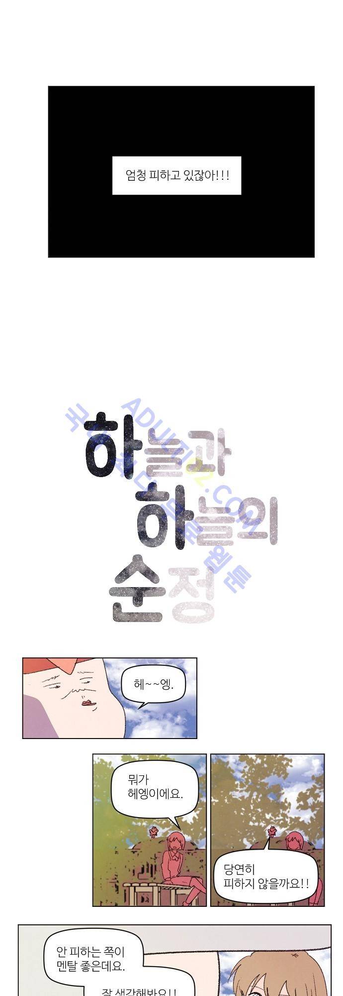 하늘과 하늘의 순정 34화 2