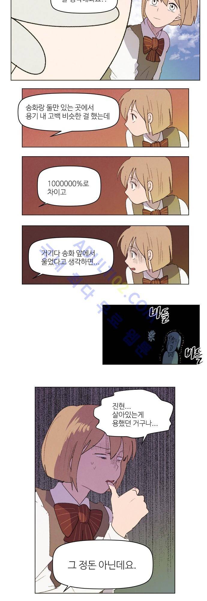 하늘과 하늘의 순정 34화 3