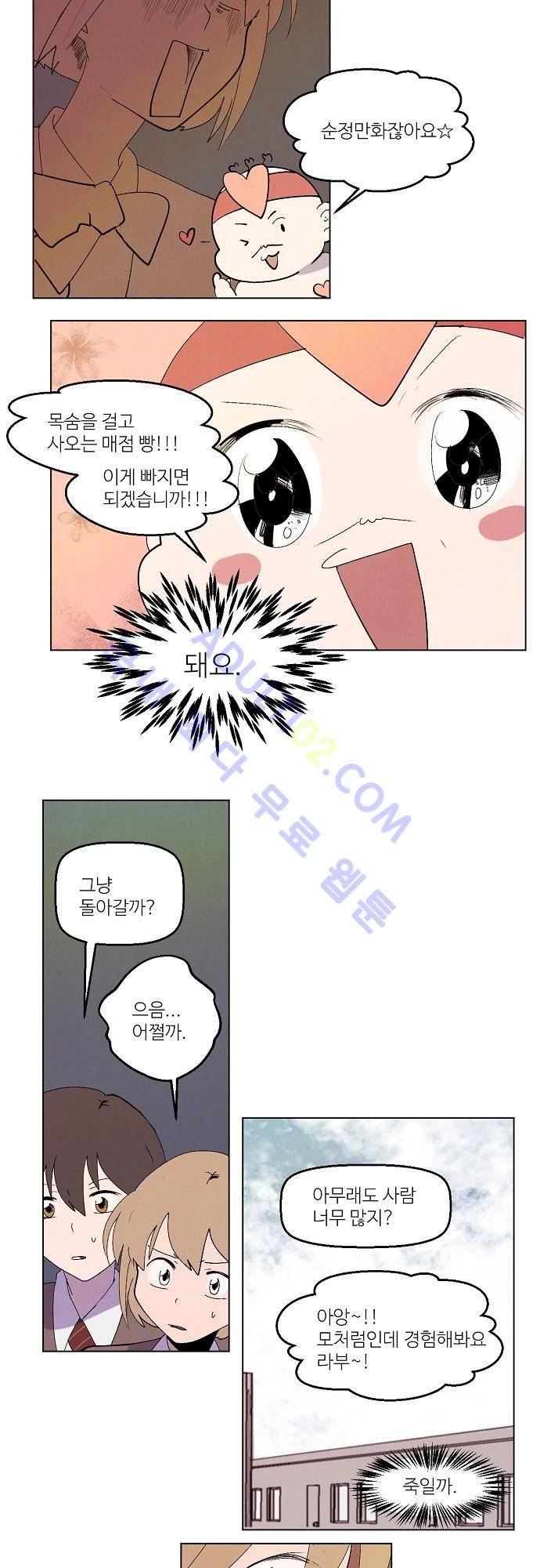 하늘과 하늘의 순정 44화 2