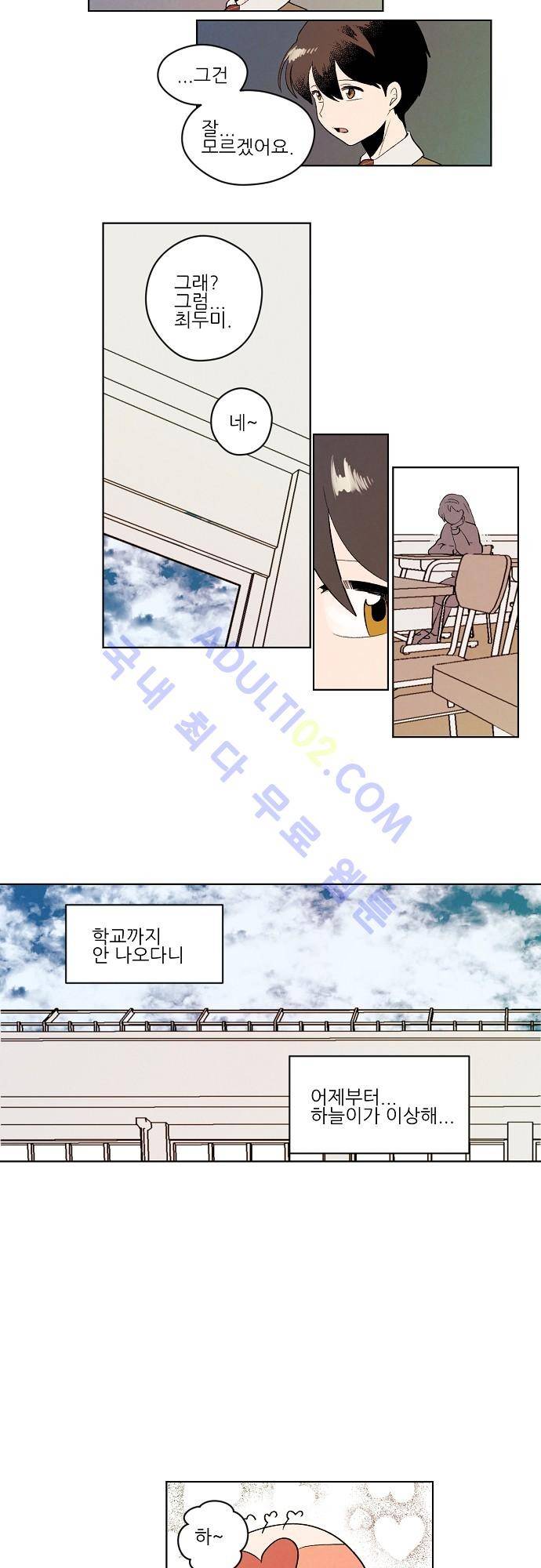 하늘과 하늘의 순정 64화 2