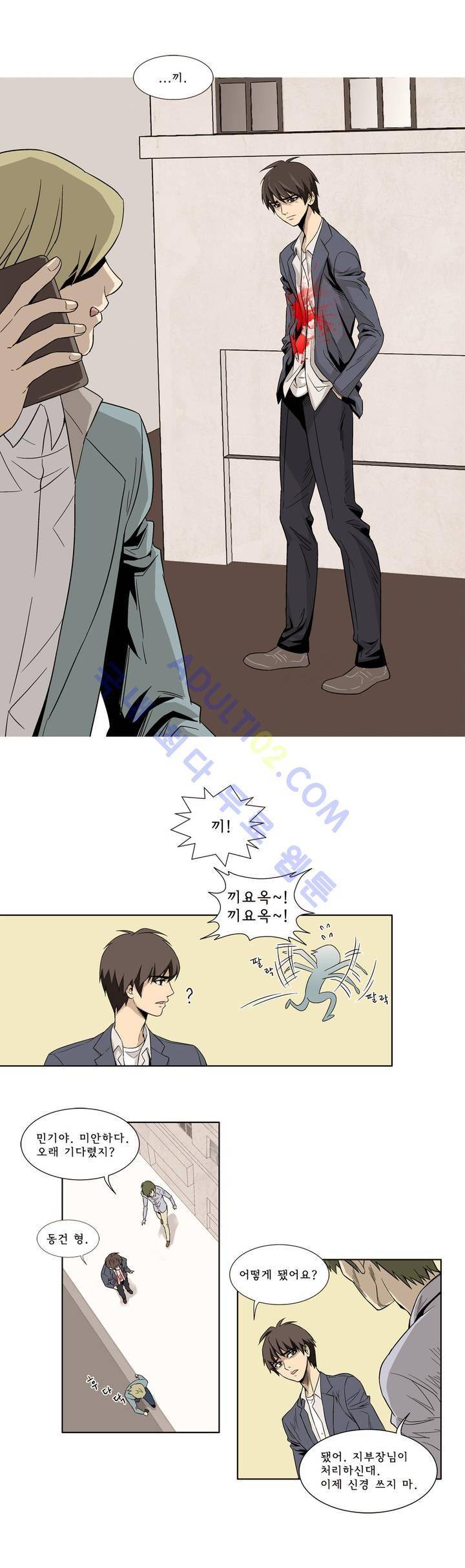 데들리 키스 2화 2