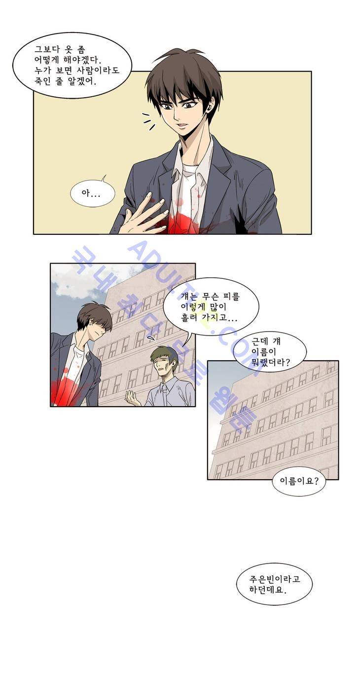 데들리 키스 2화 3