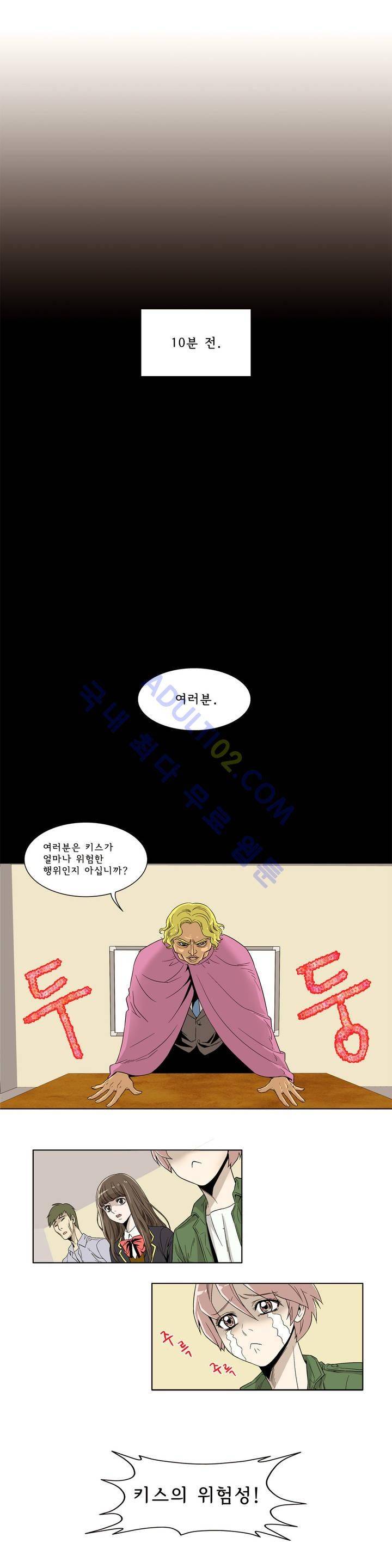 데들리 키스 2화 5