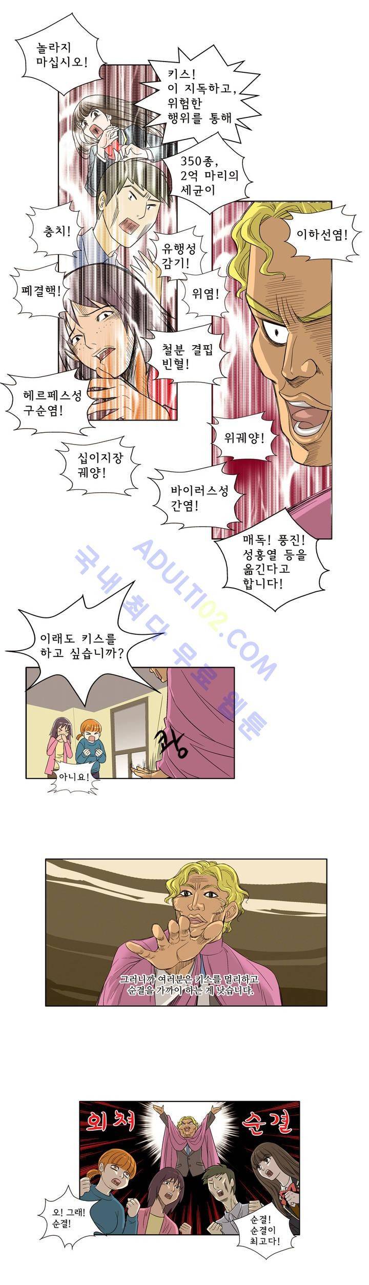 데들리 키스 2화 6