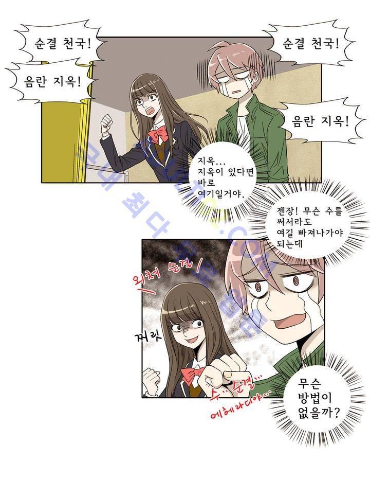 데들리 키스 2화 7