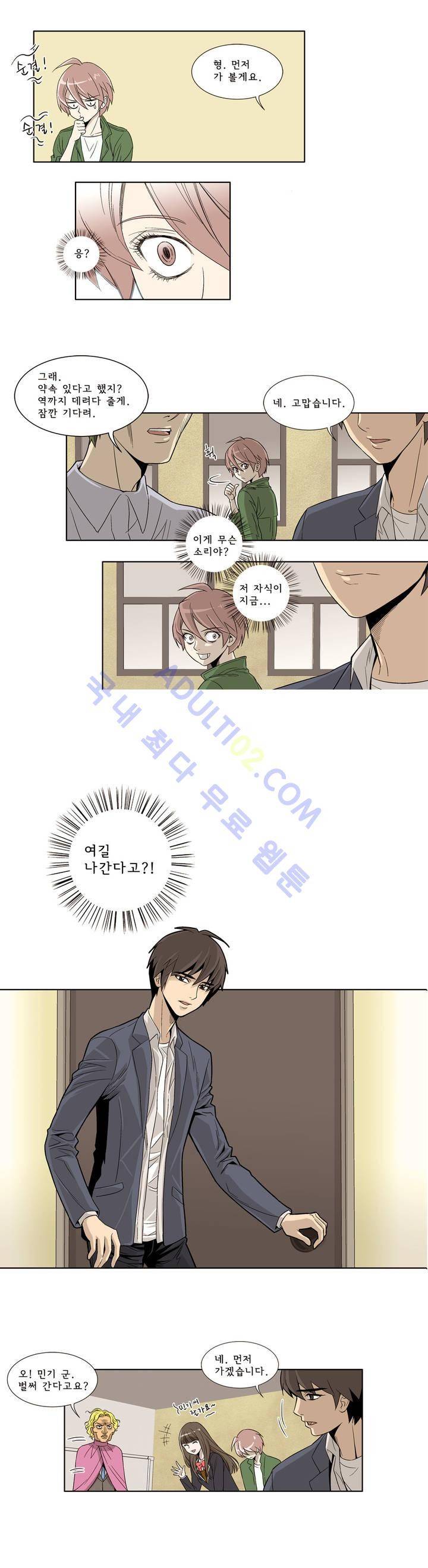 데들리 키스 2화 8