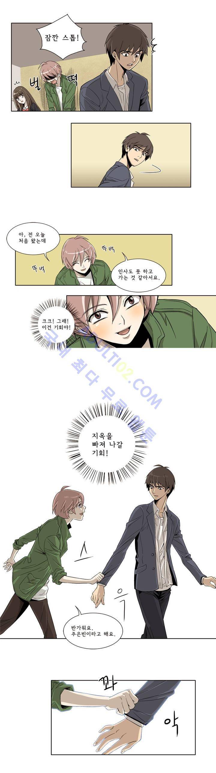 데들리 키스 2화 9