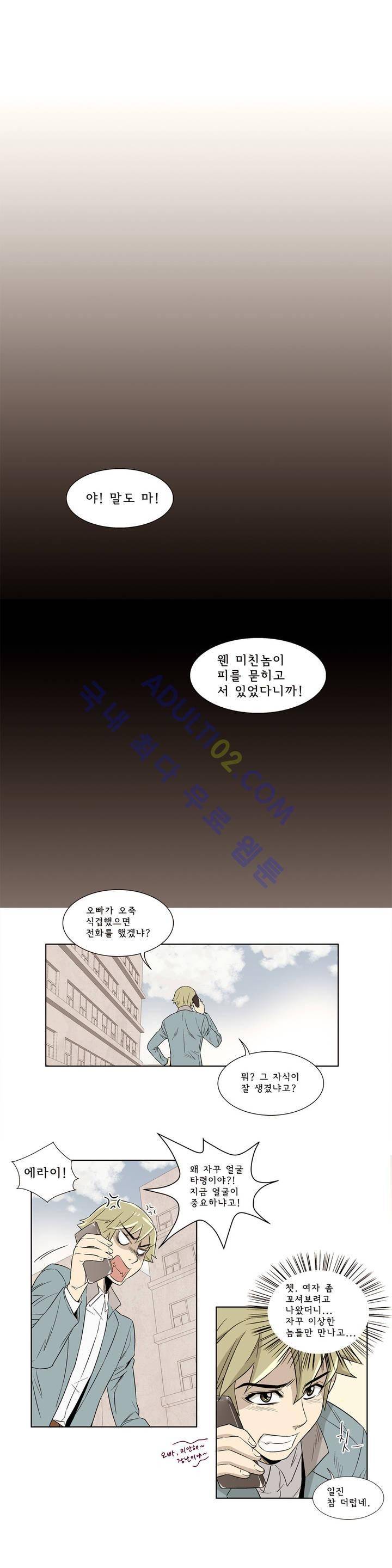 데들리 키스 2화 18