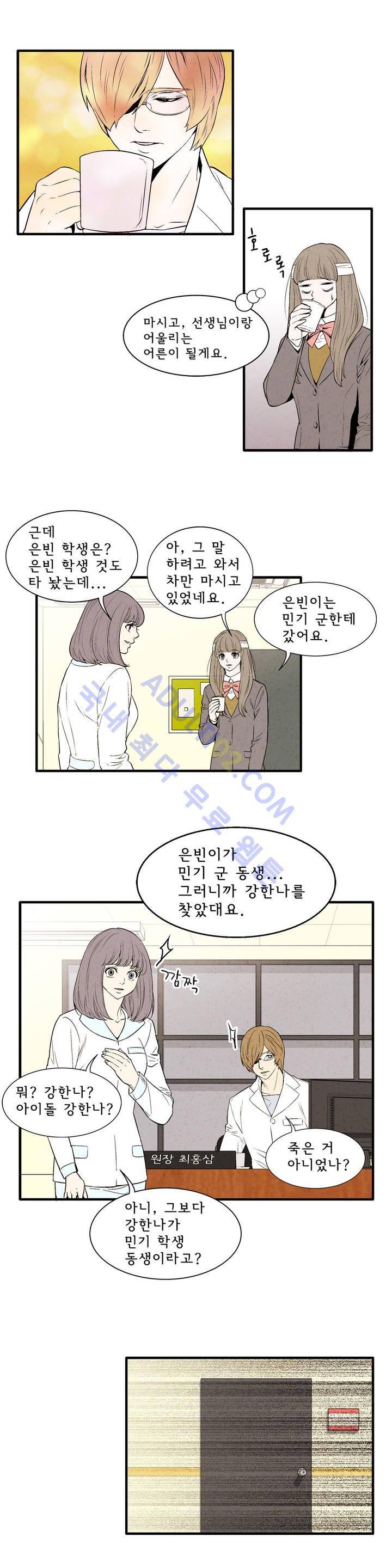 데들리 키스 52화 2