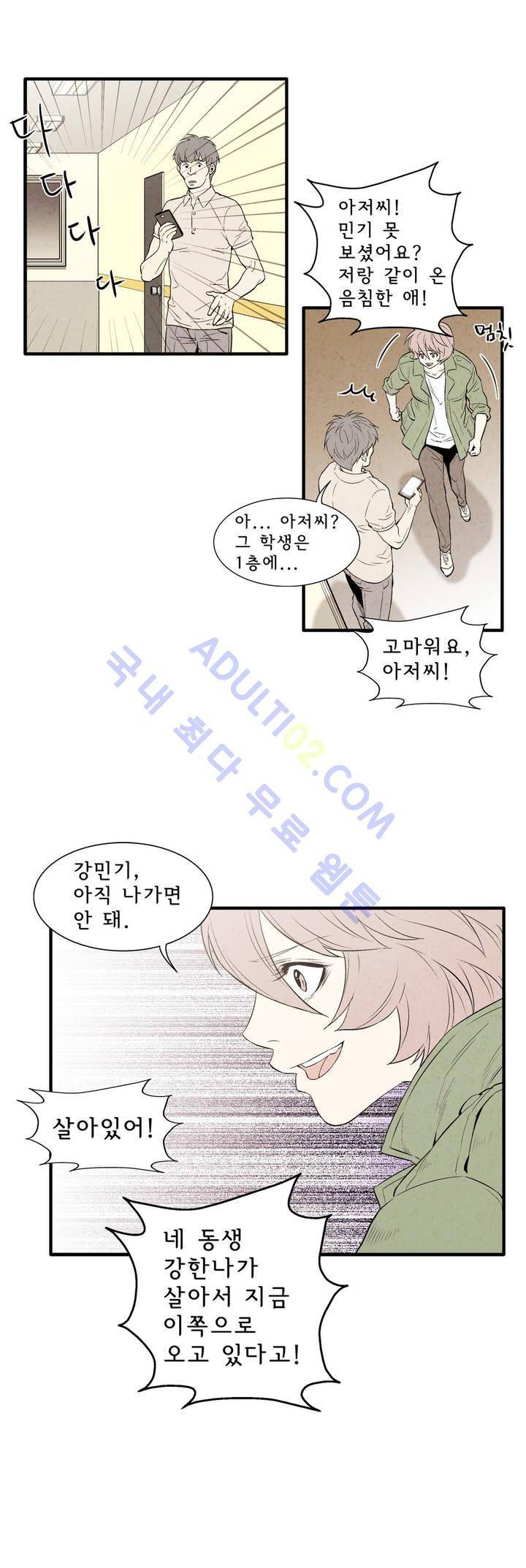 데들리 키스 52화 3