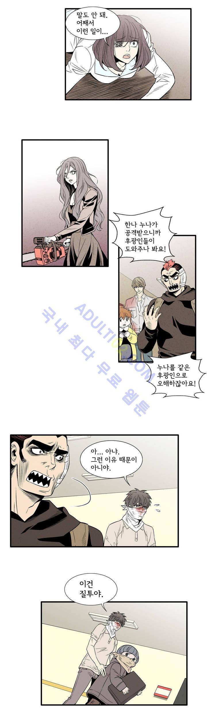 데들리 키스 82화 2