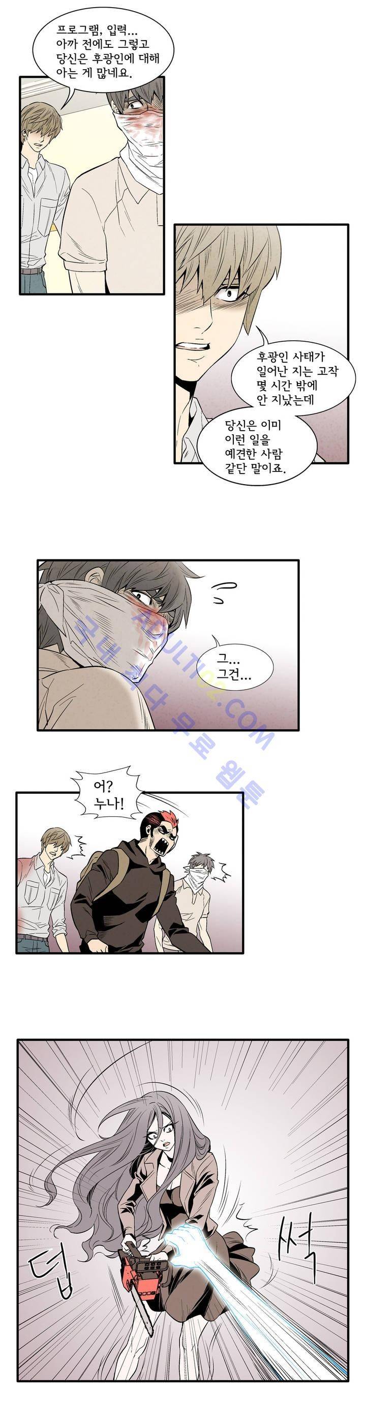 데들리 키스 82화 4