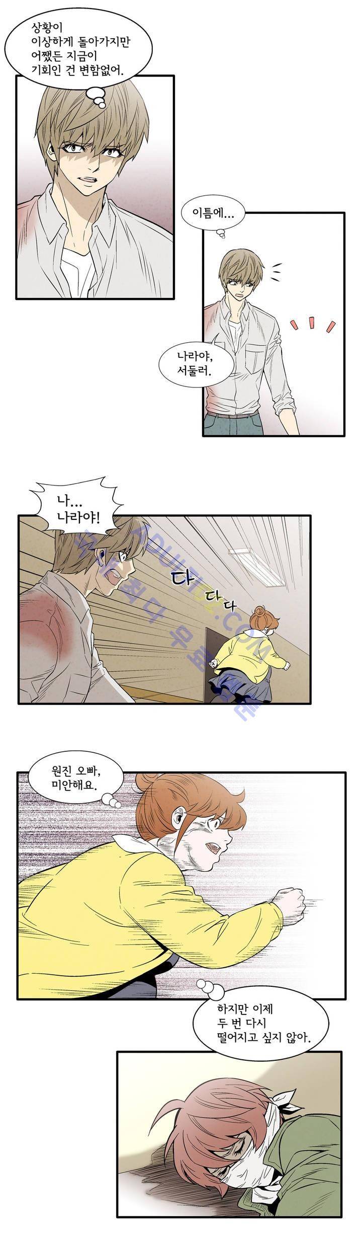 데들리 키스 82화 6
