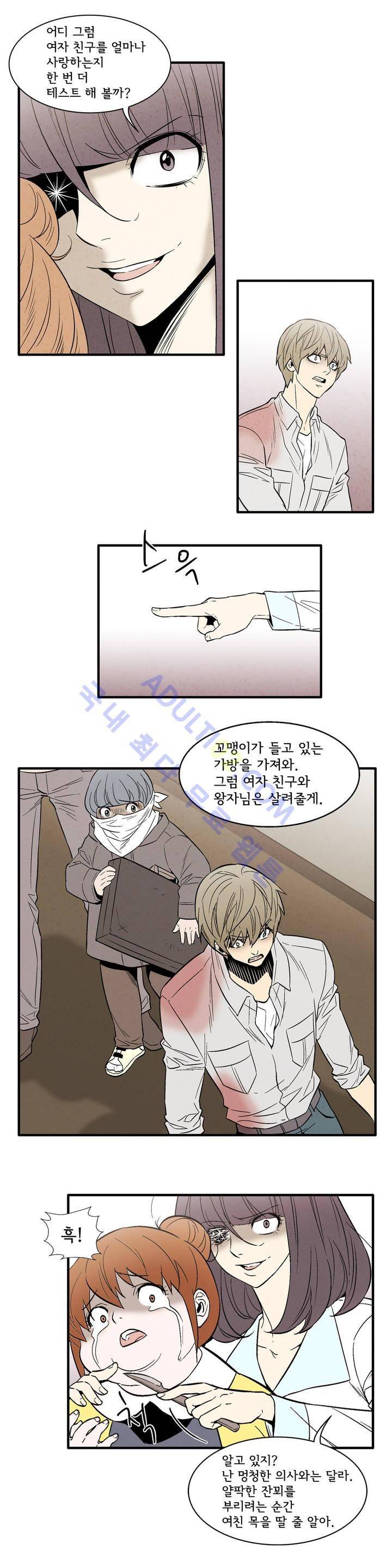 데들리 키스 82화 10