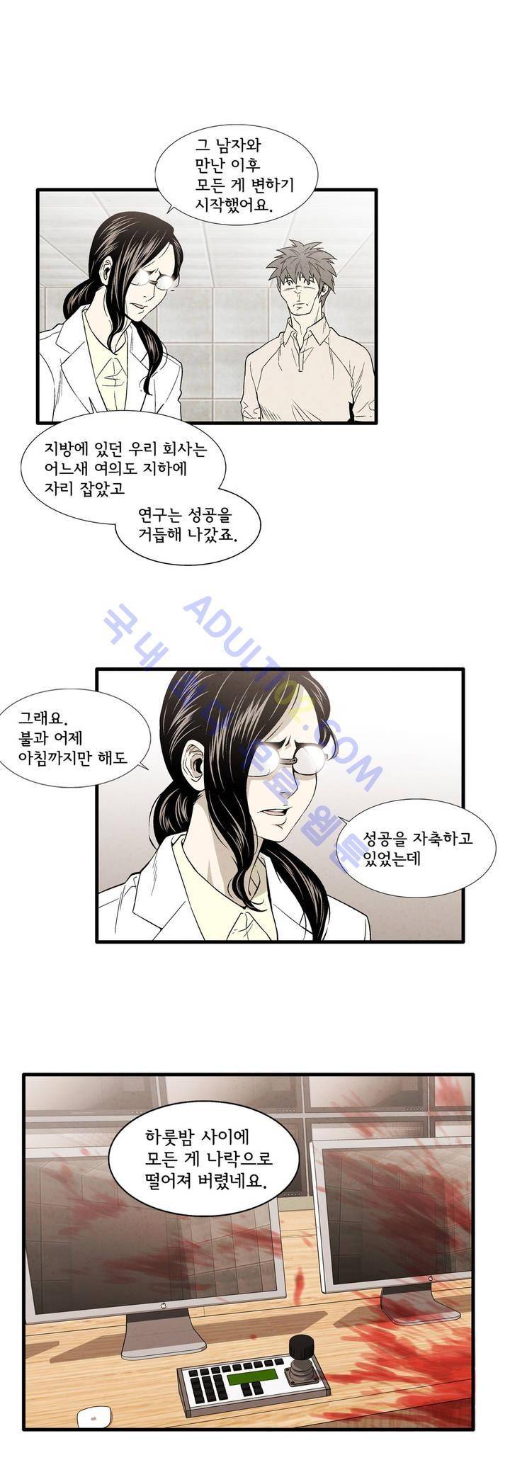 데들리 키스 101화 1