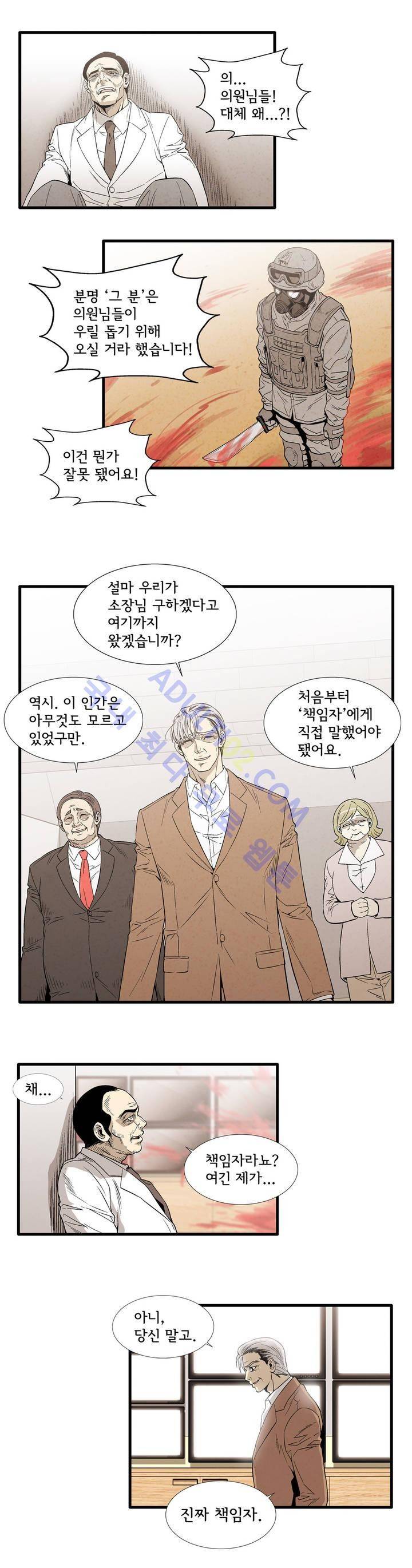 데들리 키스 101화 2