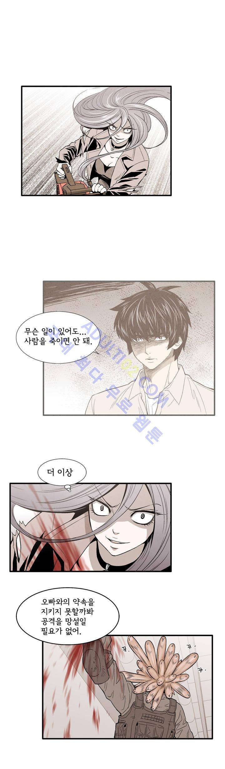 데들리 키스 110화 1