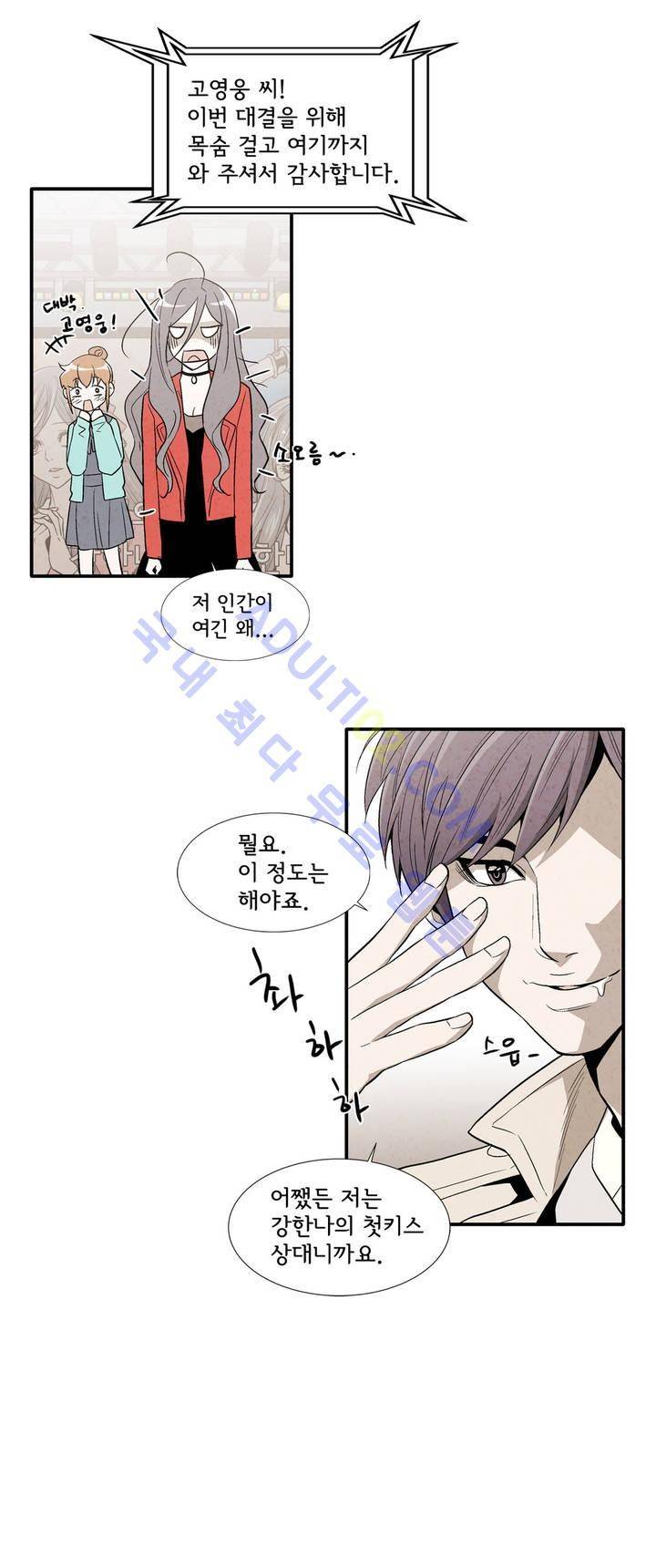 데들리 키스 129화 7