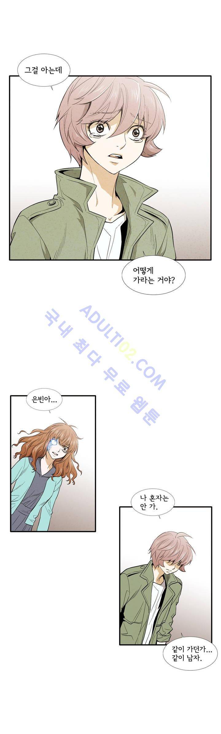 데들리 키스 138화 2