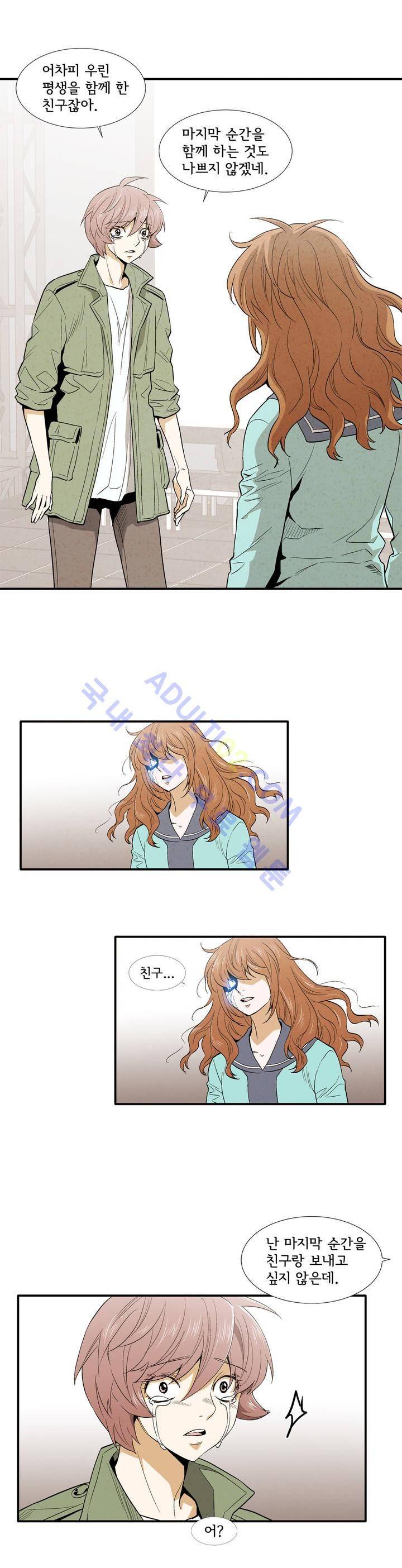 데들리 키스 138화 3