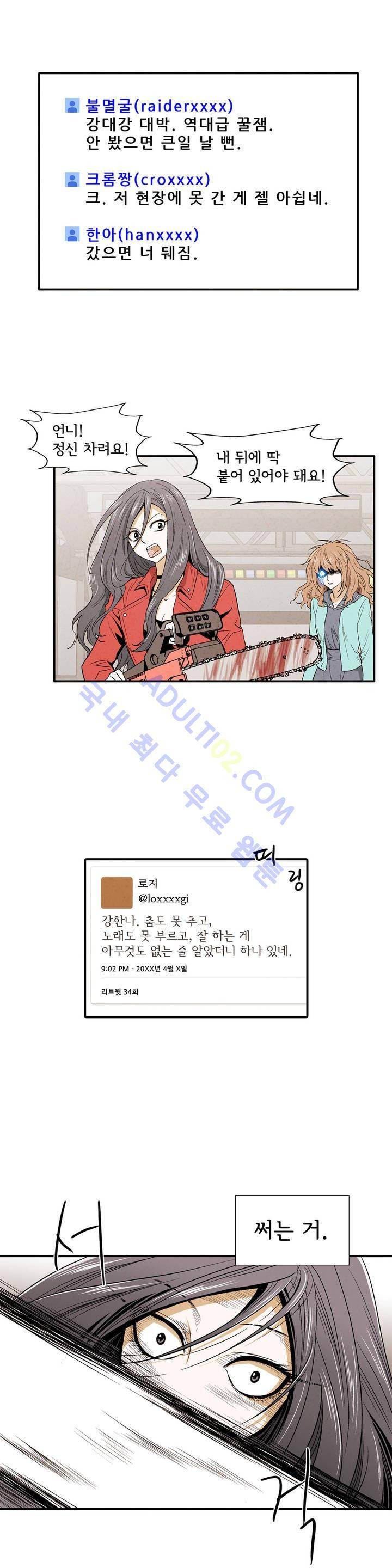 데들리 키스 138화 14
