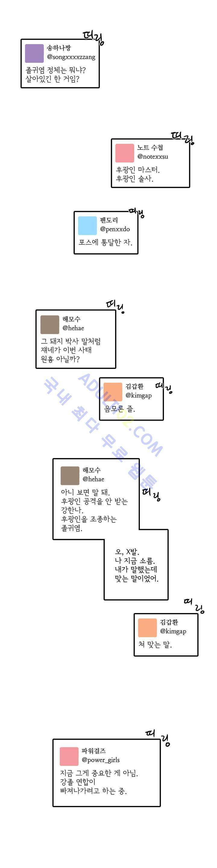 데들리 키스 138화 15