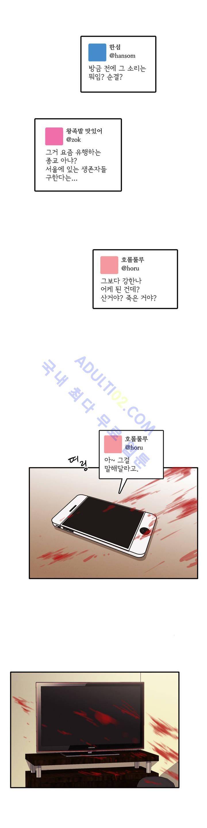 데들리 키스 138화 19