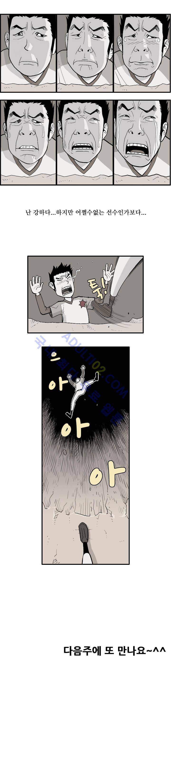 빠따 3화 4