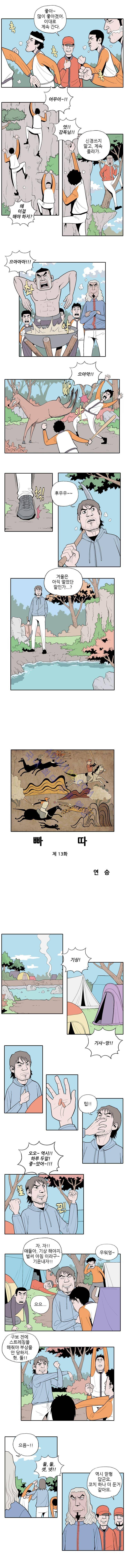 빠따 13화 1