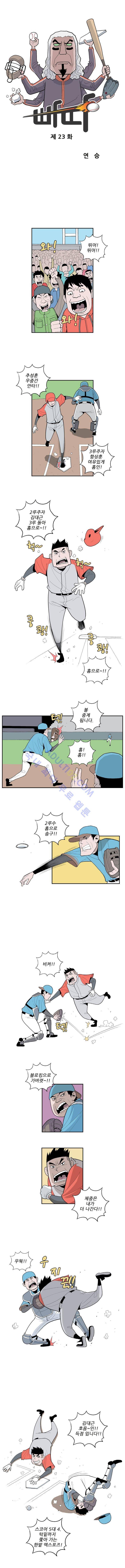 빠따 23화 1